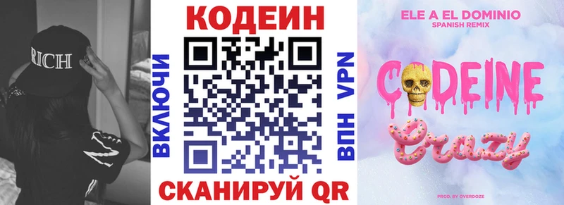 Кодеин Purple Drank  Вязники 
